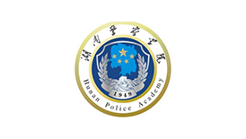 湖南警察学院