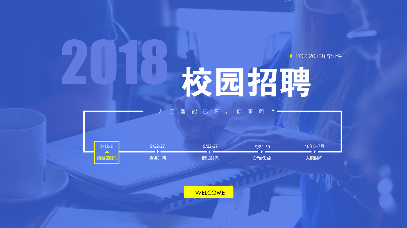 共启新视界 | 华尊2018校园宣讲