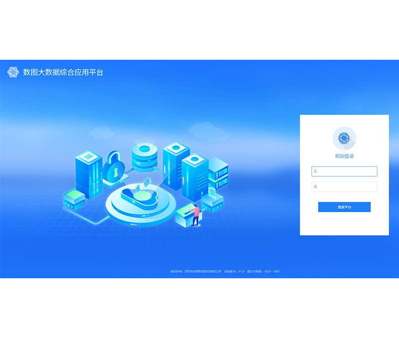 数图融合应用系统